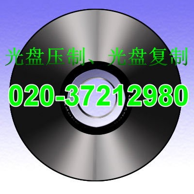 供应广州市DVD刻录印刷
